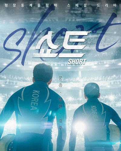 Short 2018 – قصير 2018