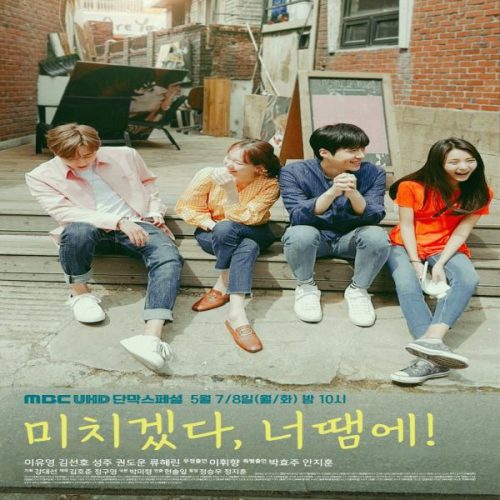 مسلسل كوري You Drive Me Crazy! مترجم