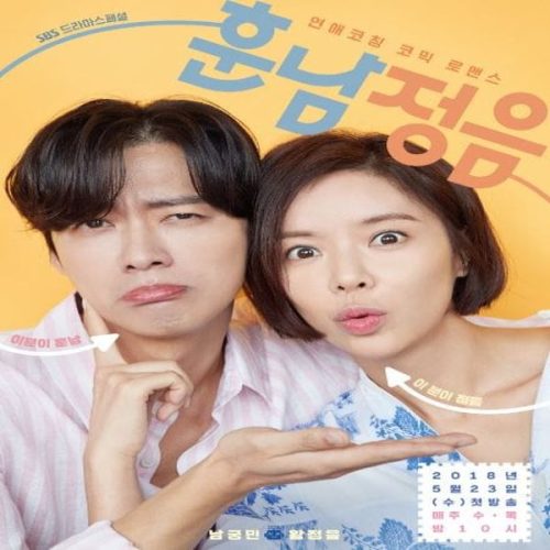 Handsome Guy and Jung Eum / الوسيم وجونج اوم تقرير + حلقات مترجمة
