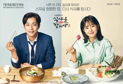 Let’s Eat (Season 3) 2018 – الدراما الكورية لنأكل معا (الموسم الثالث) تقرير + حلقات مترجمة