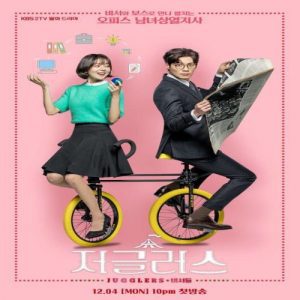 Jugglers 2017 – المشعوذون