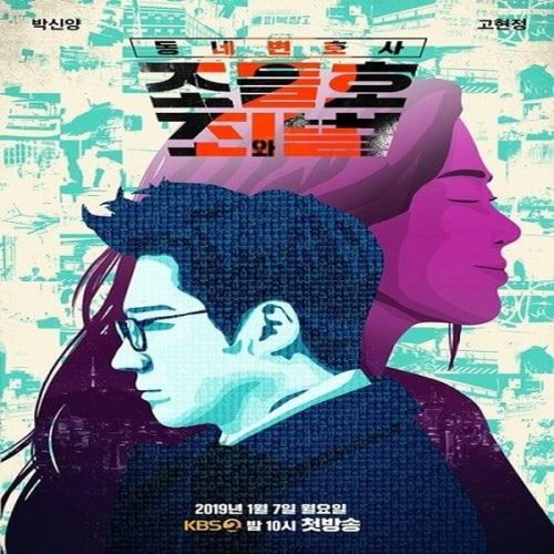 مسلسل 2 Neighborhood Lawyer Jo Deul Ho مترجم