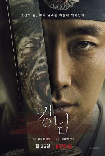 Kingdom 2019 – المملكة