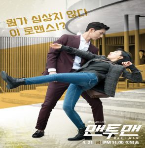 Man to Man 2017 – الدراما الكورية رجل لرجل تقرير+ حلقات مترجمة