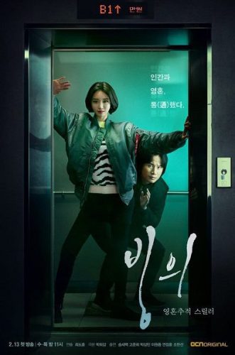 Possessed 2019 – الدراما الكورية الممسوسة تقرير + حلقات مترجمة