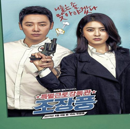 Special Labor Inspector Jo ح4 مسلسل مفتش العمل الخاص جو الحلقة 4 مترجمة