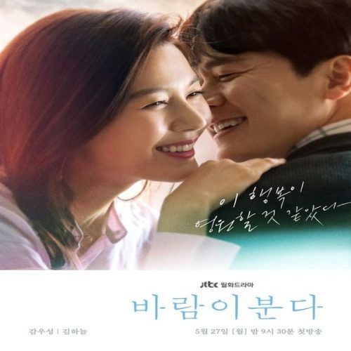 The Wind Blows 2019 / تهب الرياح تقرير + حلقات مترجمة