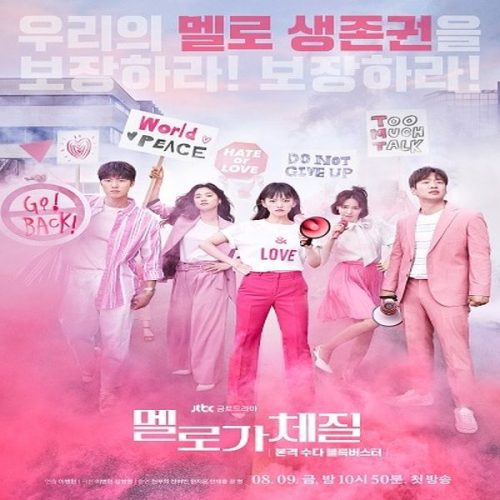 Be Melodramatic 2019 / كوني ميلودرامية + حلقات مترجمة