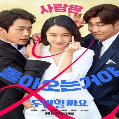 Love, Again فيلم الرومانس والكوميديا  الحُب مُجددًا مترجم