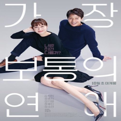 Crazy Romance فيلم  الرومانسي والدراما الكوري رومانسية مجنونة مترجم