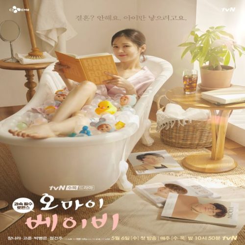 Oh My Baby 2020 / اوه طفلي تقرير + حلقات مترجمة