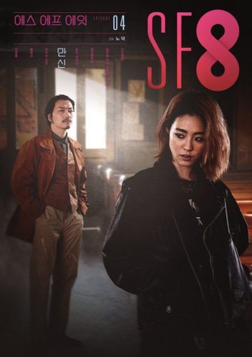 SF8: Manxin ح2 مسلسل اس اف 8: مانكسين الحلقة 2 مترجمة