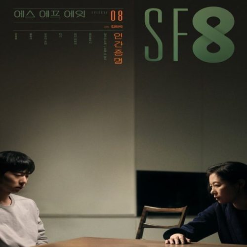 SF8: Empty Body ح8 الاخيرة مسلسل اس اف 8: جسد فارغ الحلقة 8 الاخيرة مترجمة