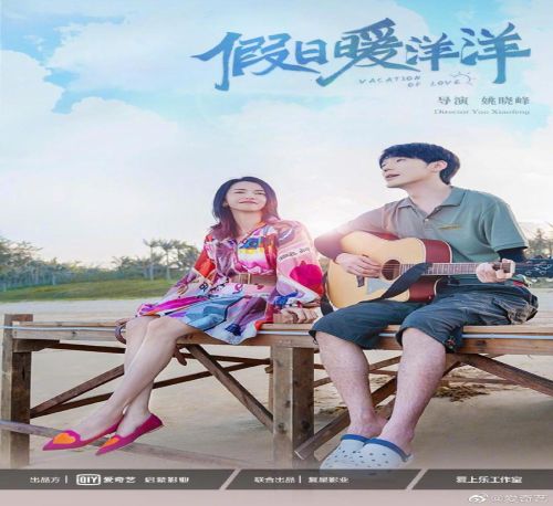 Vacation of Love ح1 مسلسل عطلة الحب الحلقة 1 مترجمة