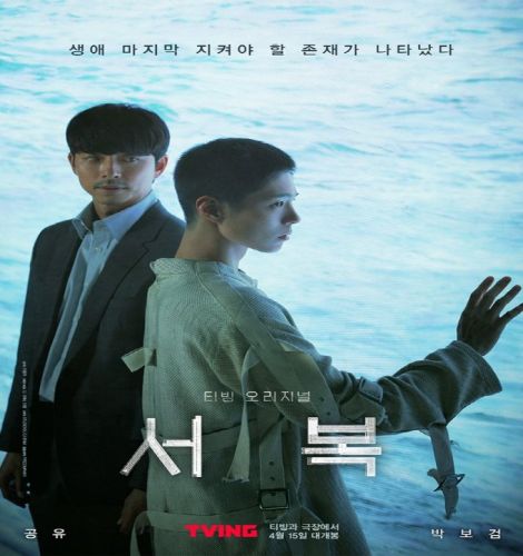 Seobok / فيلم الخيال العلمي والأكشن الكوري ‏‏‏سيوبوك‏‏ مترجم