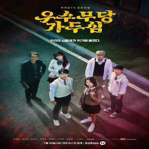 مسلسل ‏‏‏الشامان الرائعة جا دو شيم The Great Shaman Ga Doo Shim 2021 مترجم