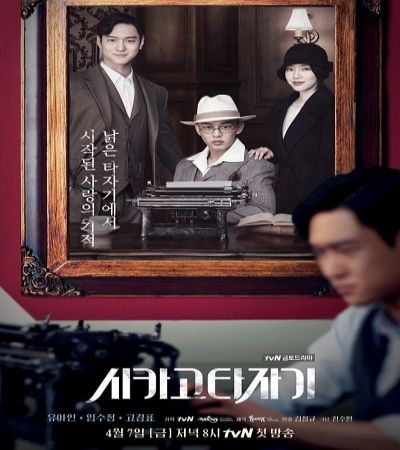 Chicago Typewriter ح16 الاخيرة مسلسل ألة شيكاجو الكاتبة الحلقة 16 الاخيرة مترجمة