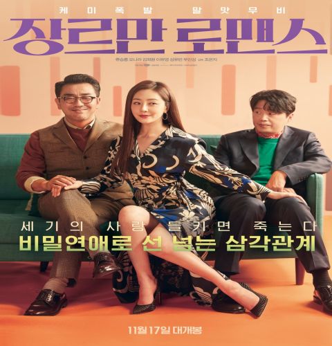 Perhaps Love / فيلم الكوميديا والرومانسية الكوري لربما حباً مترجم