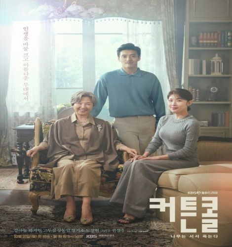 مسلسل نداء الستارة 2022 الكوري مترجم