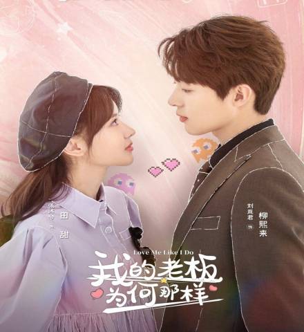 Love Me Like I Do ح18 الاخيرة مسلسل لماذا رئيسي في العمل بهذه الطريقة الحلقة 18 الاخيرة مترجمة