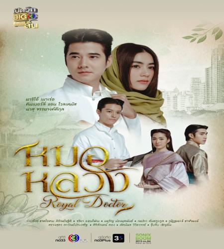 Royal Doctor ح2 مسلسل الطبيب الملكي الحلقة 2 مترجمة