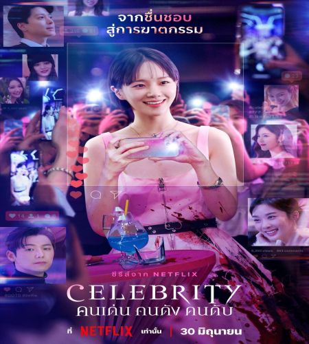 مسلسل celebrity مترجم