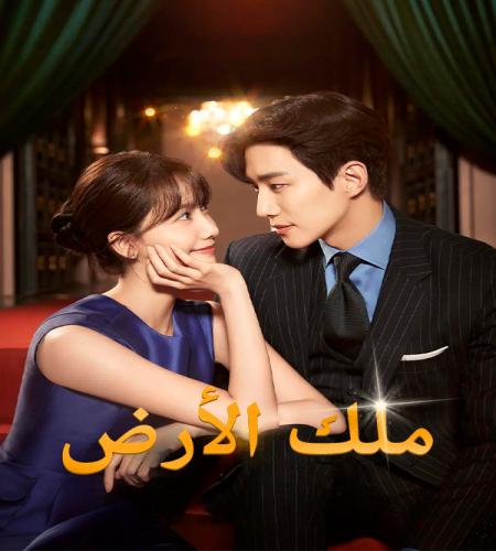 King the Land ح11 مسلسل ملك الأرض الحلقة 11 مترجمة
