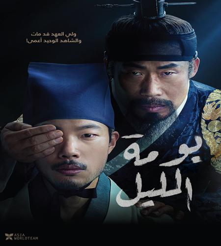 The Night Owl / فيلم الكوري بومة الليل مترجم