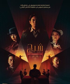 فيلم كوري Phantom مترجم