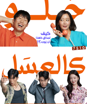 2023 Honey Sweet / حلو كالعسل مترجم