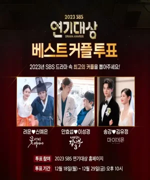 SBS Drama Awards 2023 ح1 حفل جوائز SBS للدراما 2023 الحلقة 1 مترجمة