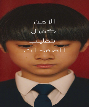Time Still Turns the Pages / الزمن كفيل بتقليب الصفحات مترجم