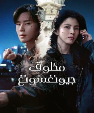 مسلسل Gyeongseong Creature 2 مترجم
