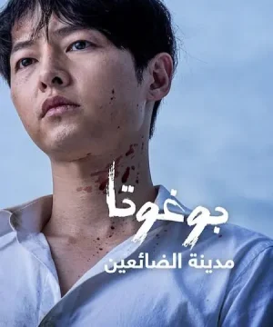 فيلم 2024 Bogota: City of the Lost / فيلم بوغوتا مدينة الضائعين 2024 مترجم