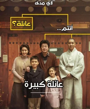 فيلم 2025 About Family مترجم