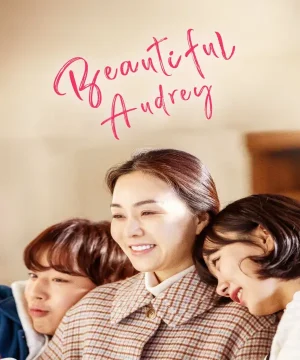 فيلم Beautiful Audrey 2025 / فيلم أودري الجميلة مترجم