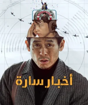 فيلم كوري Good News مترجم