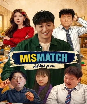 Mismatch 2026 فيلم عدم تطابق الكوري مترجم