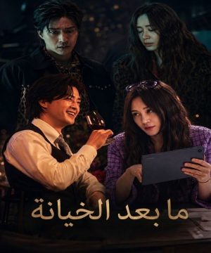 The Affair Was Just The Beginning ح6 مسلسل ما بعد الخيانة الحلقة 6 مترجمة