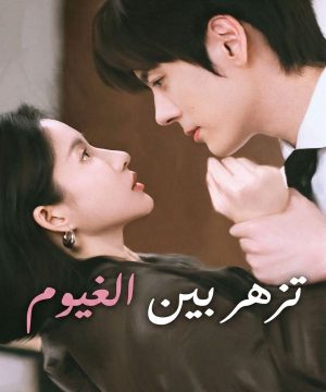 Blossom through the Cloud ح2 مسلسل تزهر بين الغيوم الحلقة 2 مترجمة
