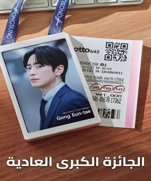 The Ordinary Jackpot 2026 مسلسل الجائزة الكبرى العادية الكوري مترجم